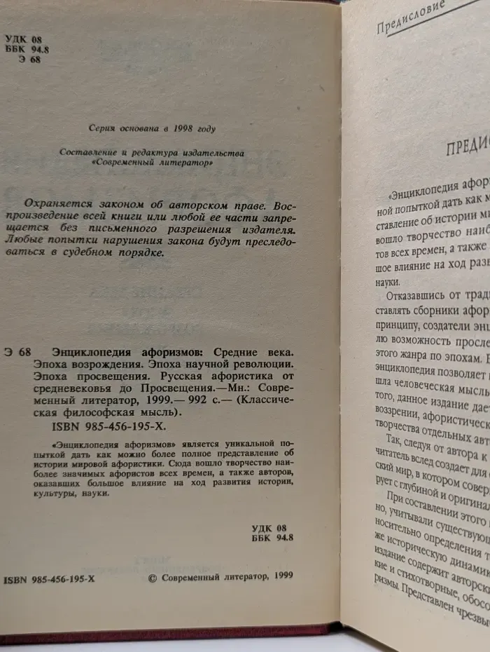 Классическая философская мысль. Энциклопедия афоризмов. Средние века. Эпоха Возрождения