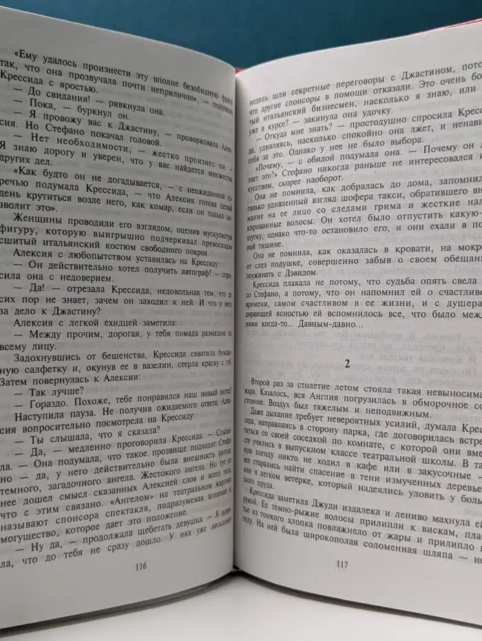 Азбука любви. Внезапная страсть