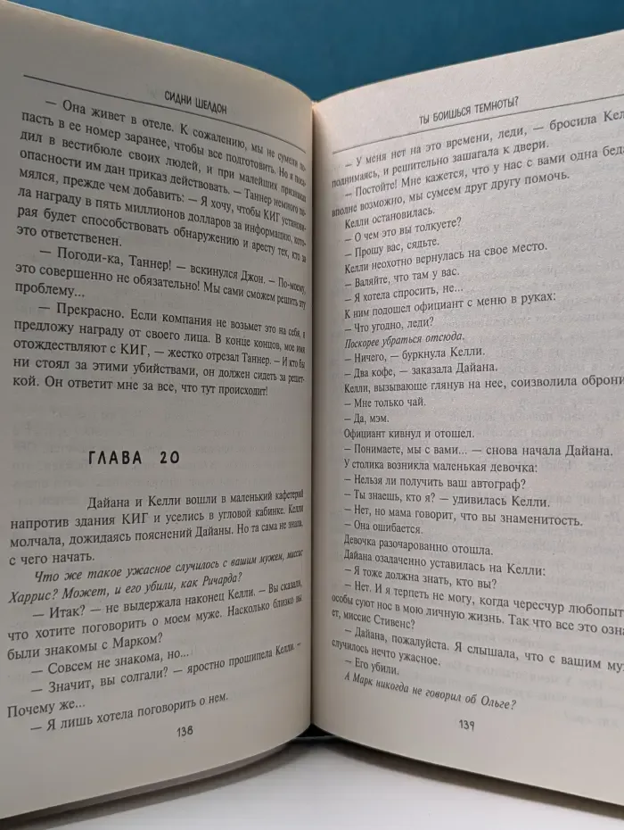 The International Bestseller. Ты боишься темноты?