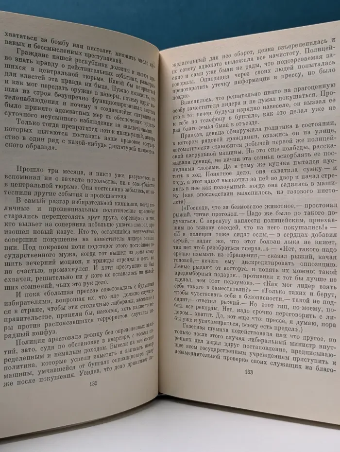 Светотени. Политический детектив
