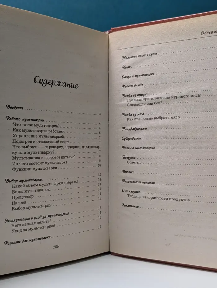 Золотые рецепты блюд для мультиварки