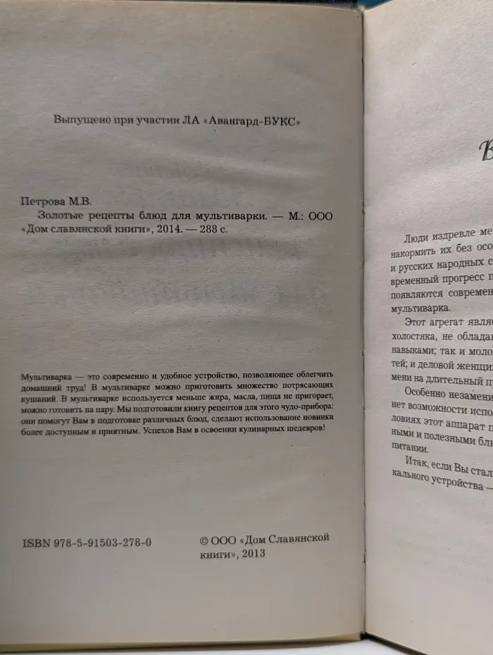 Золотые рецепты блюд для мультиварки
