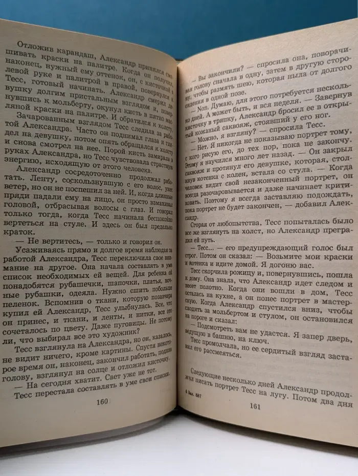 Алая роза. Прелюдия к счастью