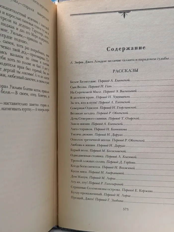 Джек Лондон. Рассказы