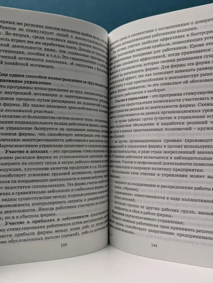 Сколько стоит труд?