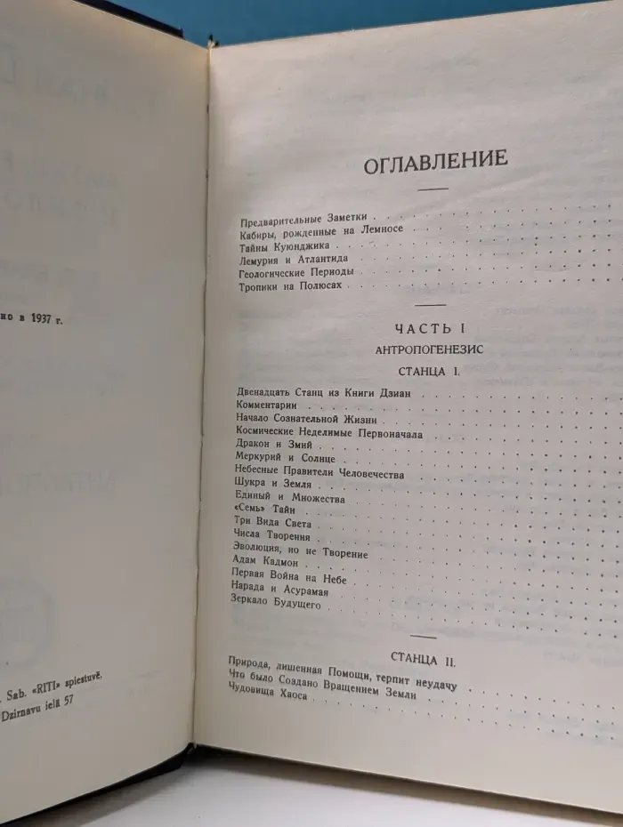 Тайная доктрина. Синтез науки, религии и философии. Том 2