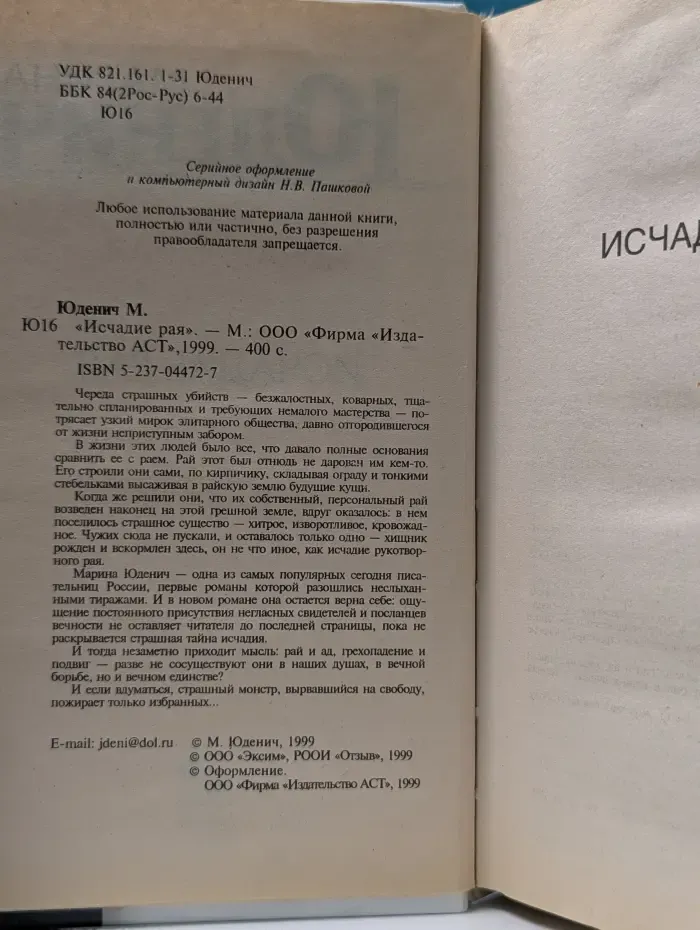 Исчадие рая