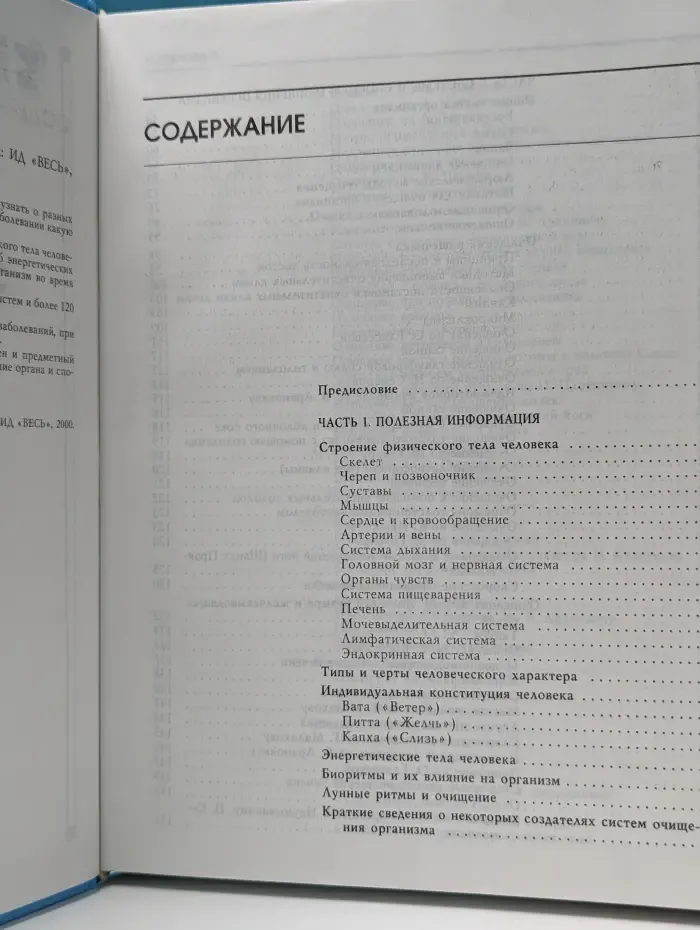 Лечение без лекарств. Полная энциклопедия. Очищение организма человека