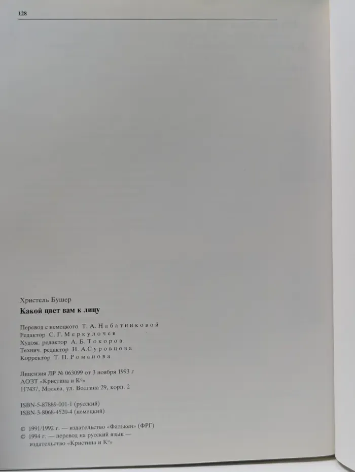 Подруга. Какой цвет вам к лицу