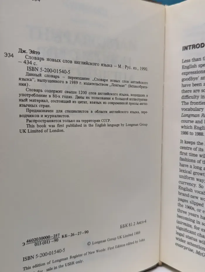 The Longman register of new words. Словарь новых слов английского языка
