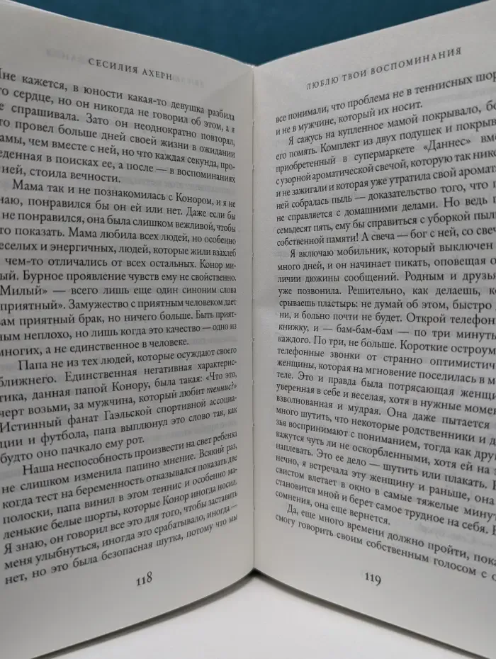 Люблю твои воспоминания