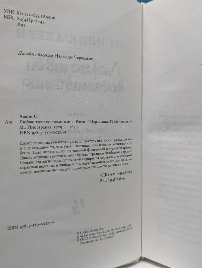 Люблю твои воспоминания