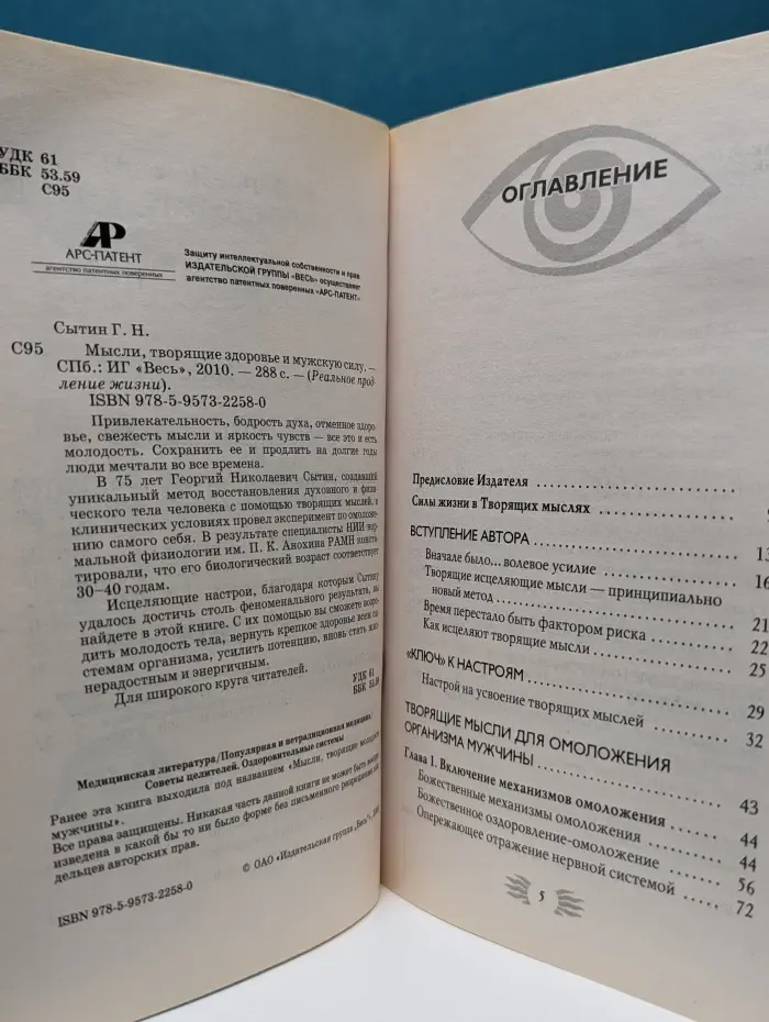 Реальное продление жизни. Мысли, творящие здоровье и мужскую силу
