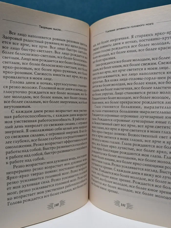 Реальное продление жизни. Мысли, творящие здоровье и мужскую силу