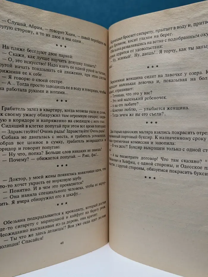 Избранные анекдоты для взрослых. Выпуск № 5. На отдыхе