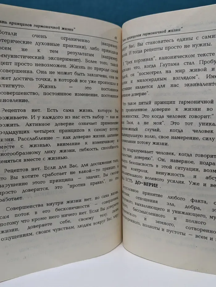 Пять принципов гармоничной жизни