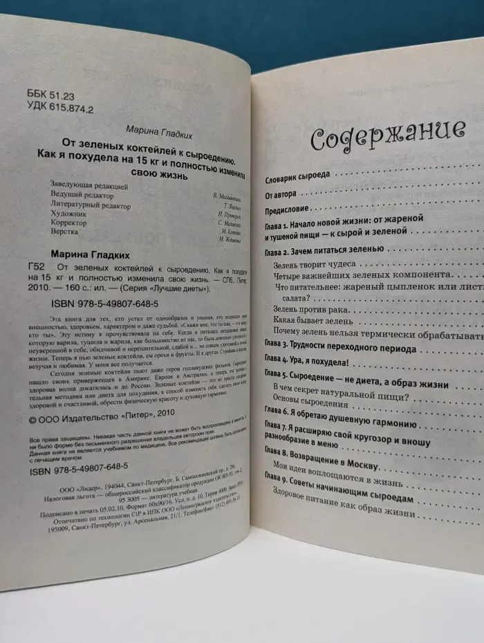 Лучшие диеты. От зеленых коктейлей к сыроедению. Как я похудела на 15 кг и полностью изменила свою жизнь