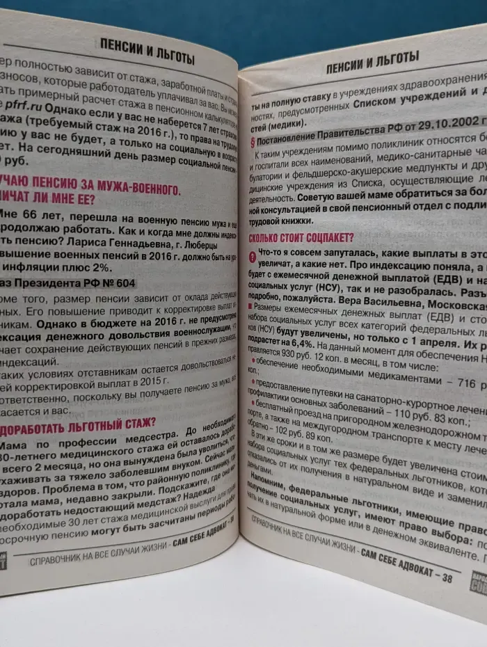 Народный совет. Спецвыпуск № 38/2016. Сам себе адвокат