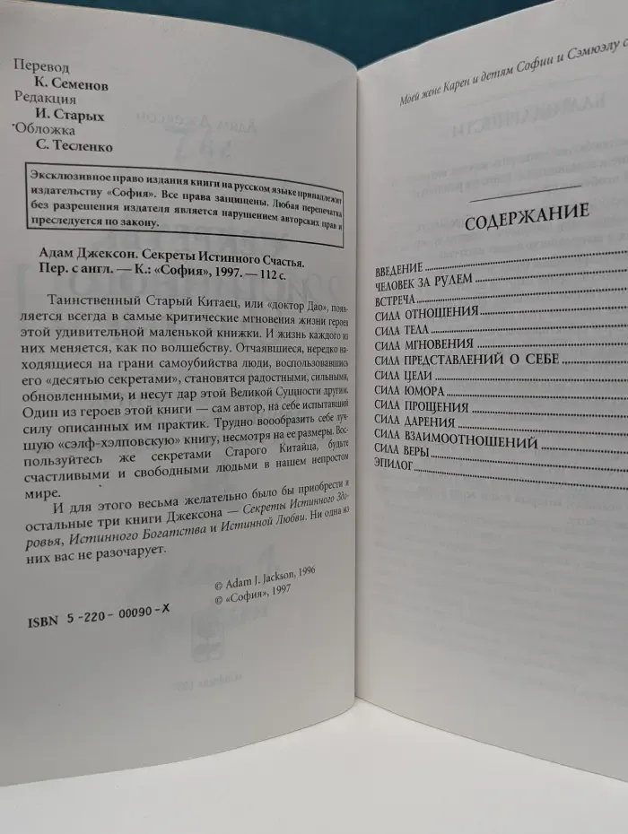 Секреты истинного счастья