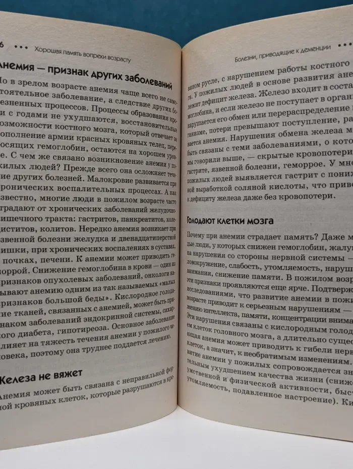 Семейный доктор. Хорошая память вопреки возрасту