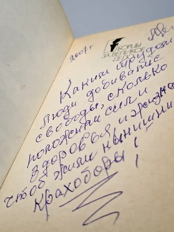 Отважный Егор