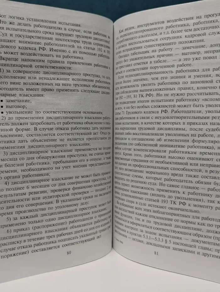 Библиотека журнала "Кадры предприятия". Испытание при приеме на работу. Конкурс на замещение должности