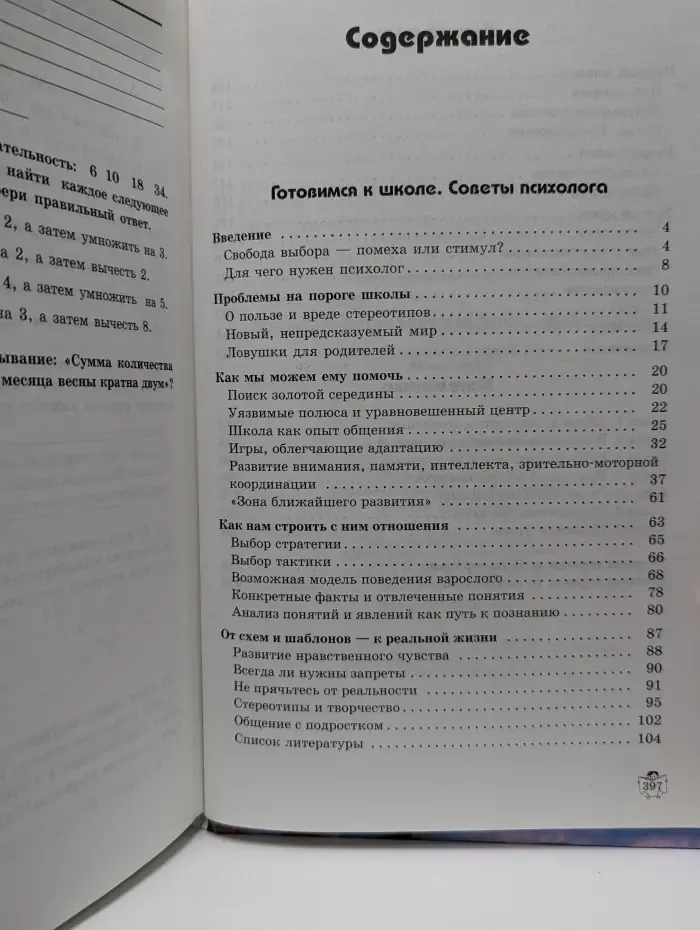 Домашний репетитор. Большая энциклопедия начальной школы. Учебно-методическое пособие. Русский язык. Математика