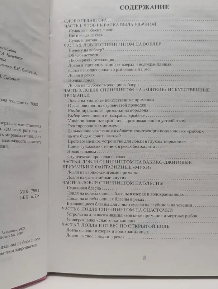 Современная энциклопедия рыболова. Судак - этапы мастерства