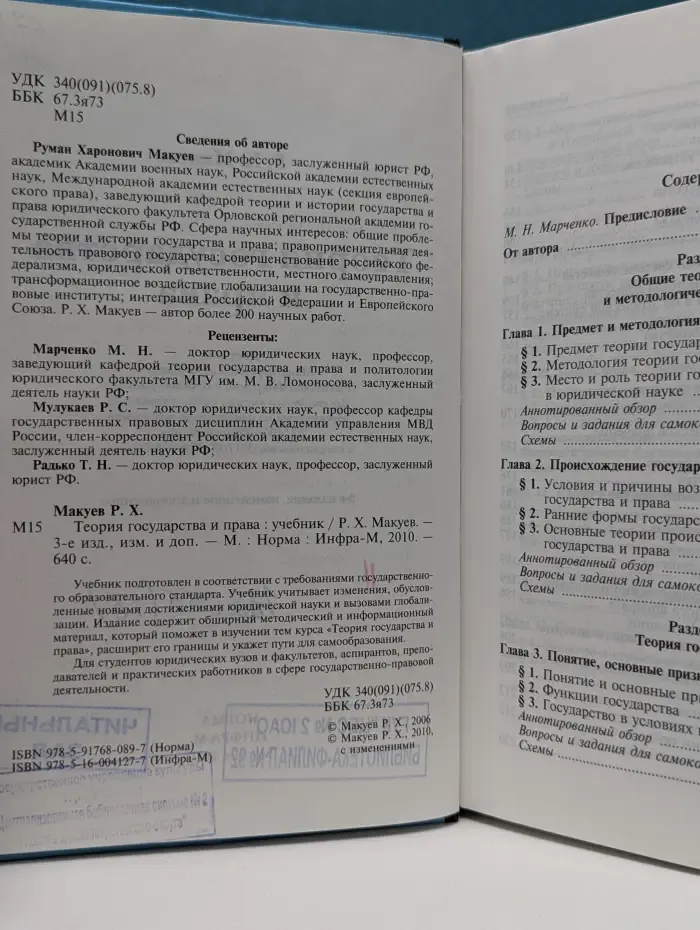 Теория государства и права