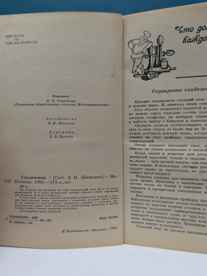 Сладкоежка