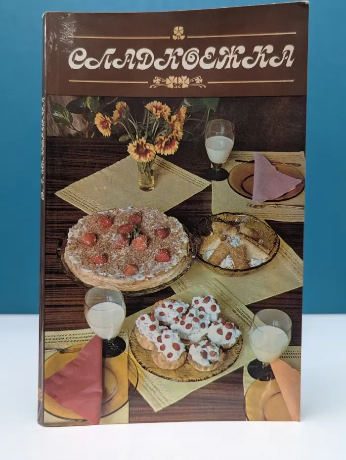 Сладкоежка
