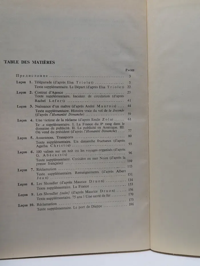 Manuel de Francais. Учебник французского языка. Часть 3