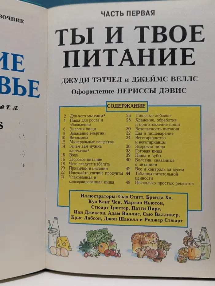 Школьный иллюстрированный справочник. Твое питание и здоровье