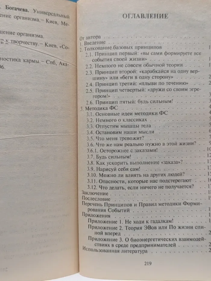 Как формировать события своей жизни с помощью силы мысли