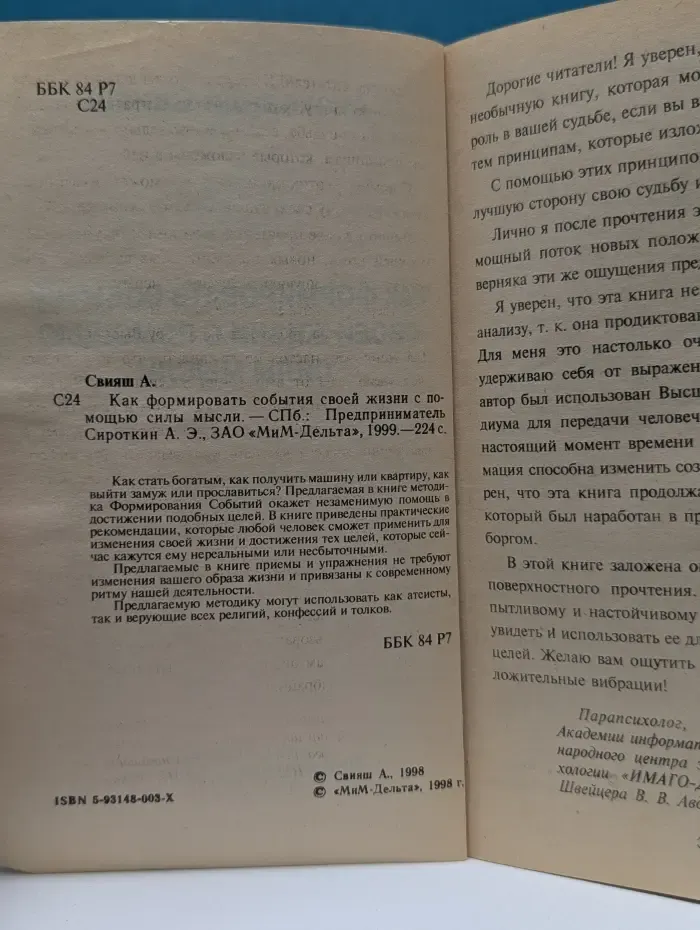 Как формировать события своей жизни с помощью силы мысли