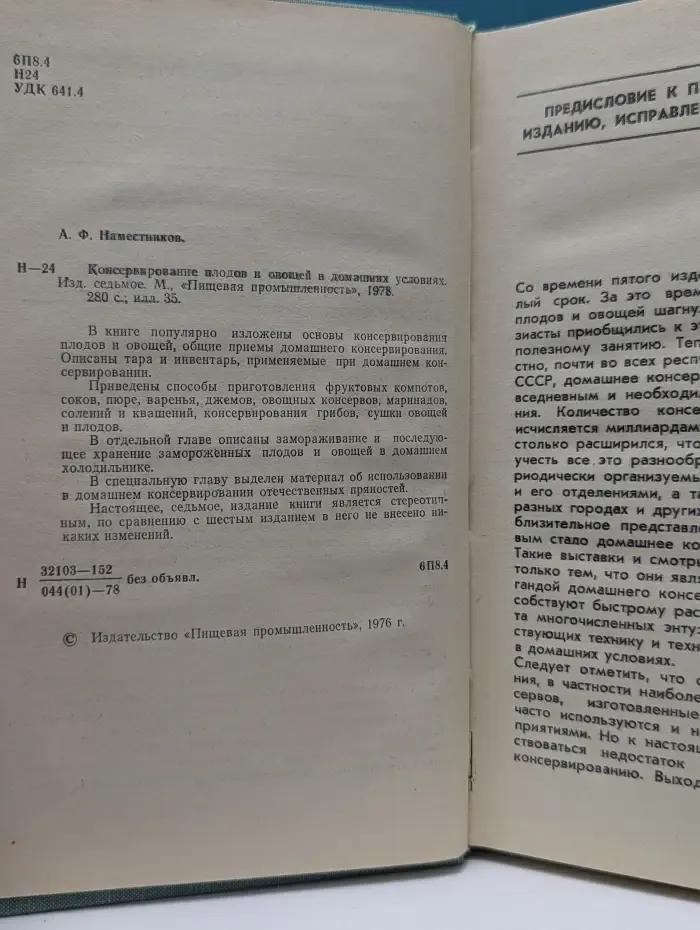 Консервирование плодов и овощей в домашних условиях