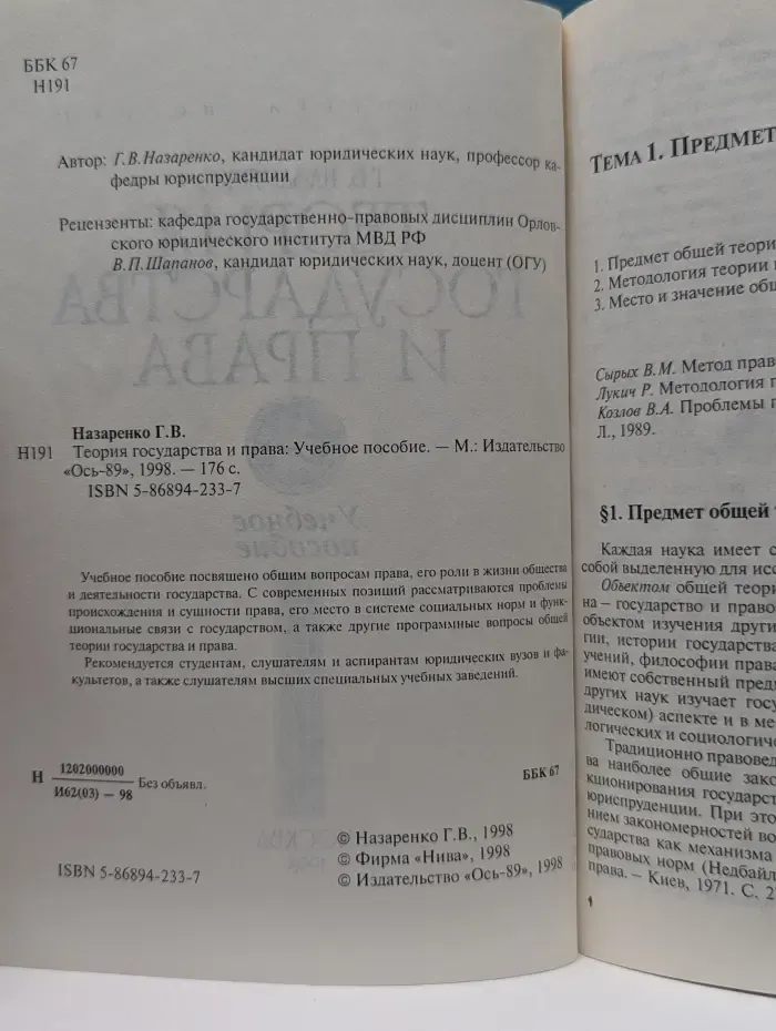 Теория права и государства