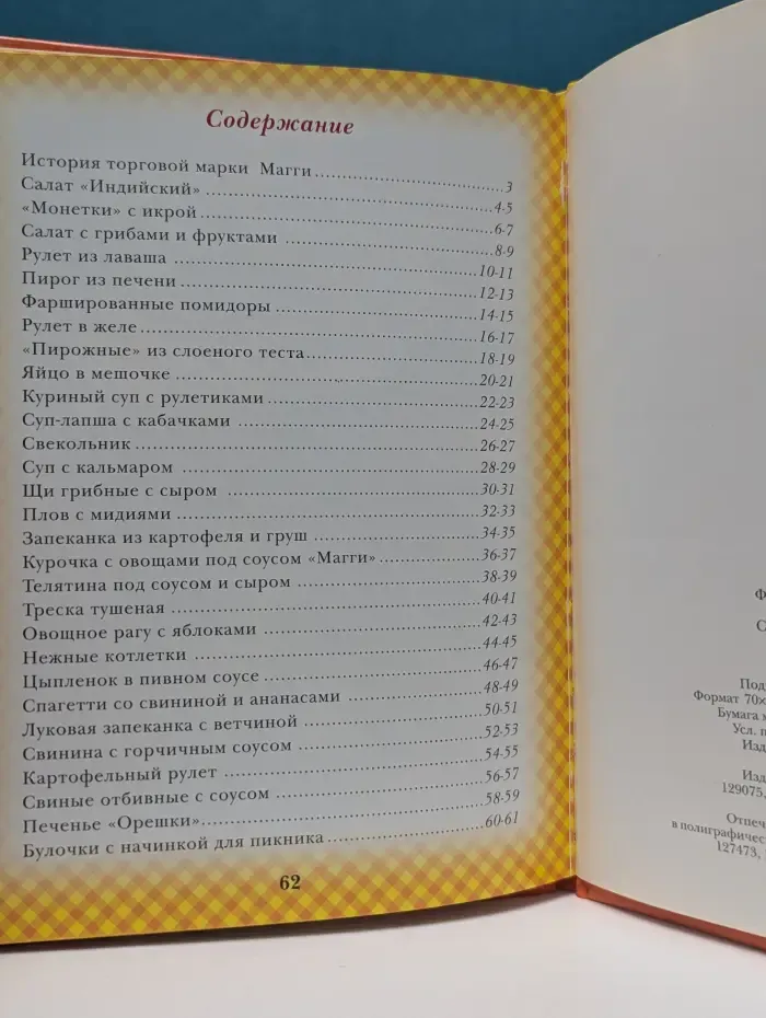 Рецепты на любой вкус от Магги