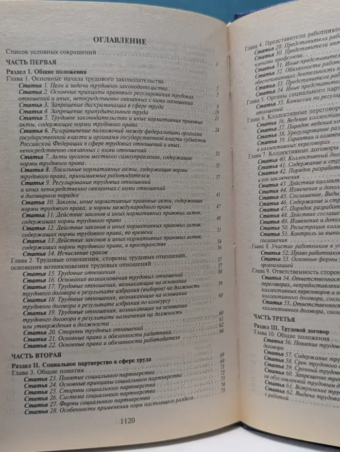 Комментарий к Трудовому кодексу Российской Федерации