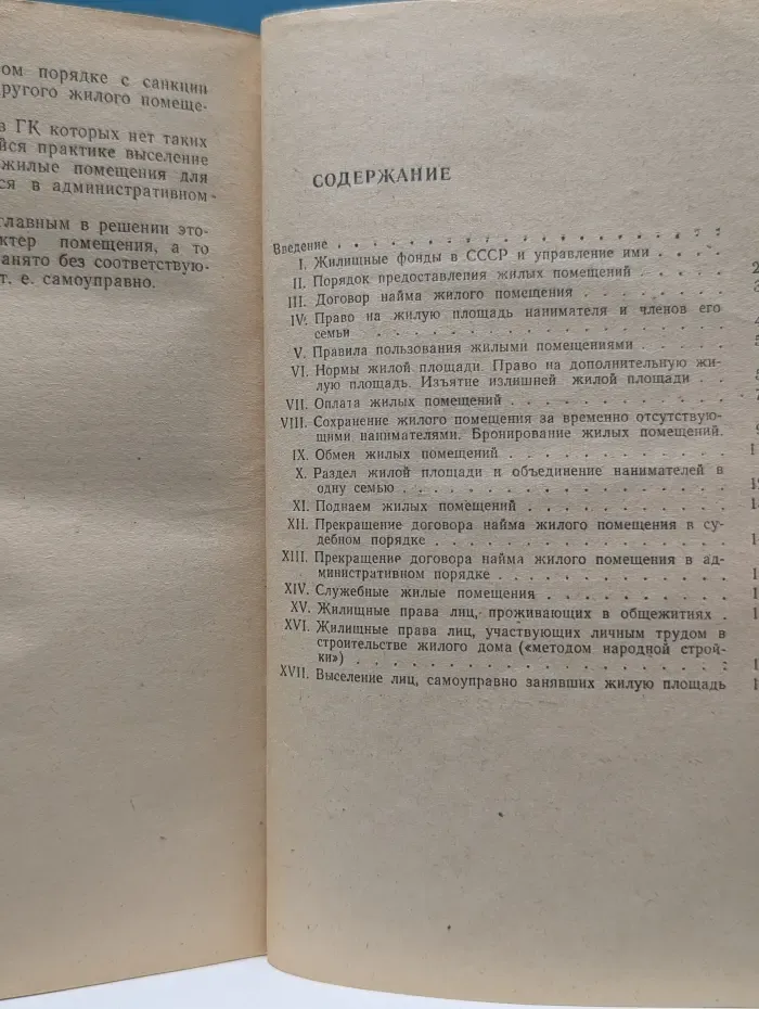 Жилищное законодательство