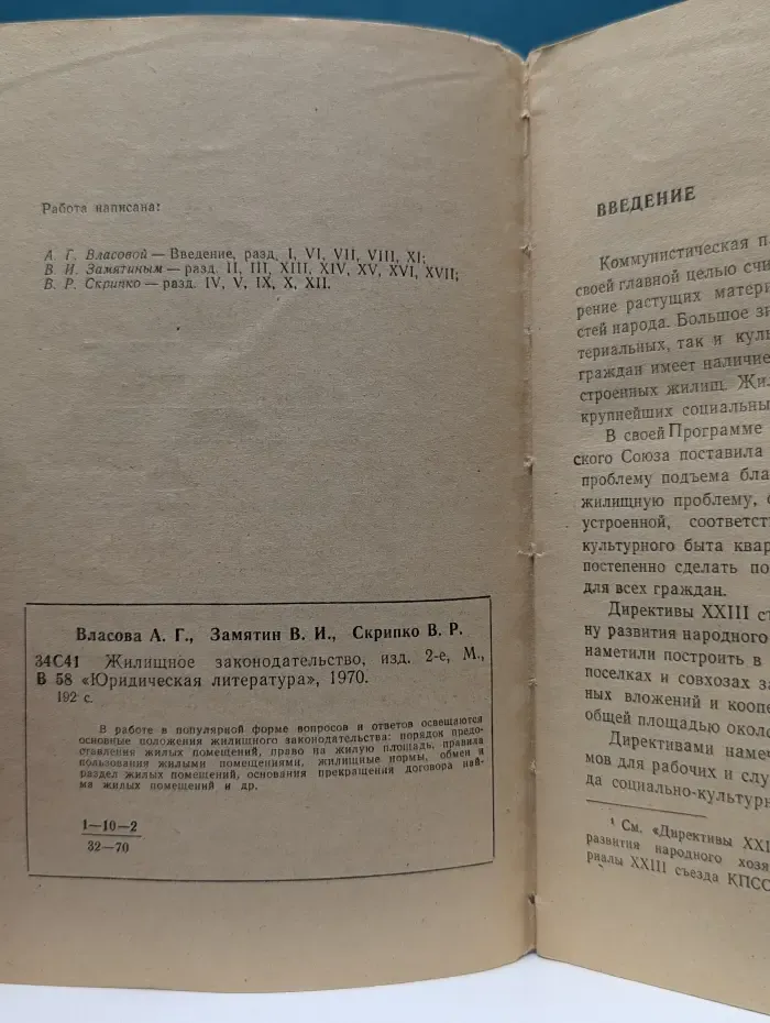 Жилищное законодательство