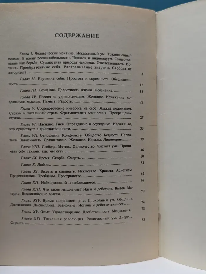 Свобода от известного