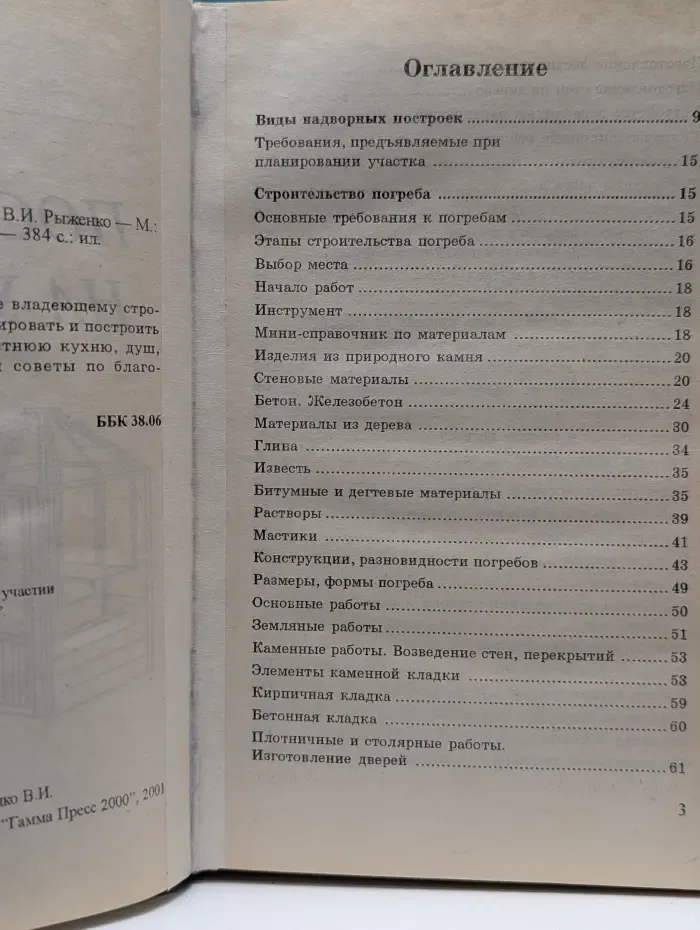 Маленькая энциклопедия. Постройки на участке. Летний душ. Кухня. Парник. Гараж
