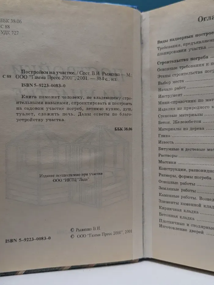 Маленькая энциклопедия. Постройки на участке. Летний душ. Кухня. Парник. Гараж