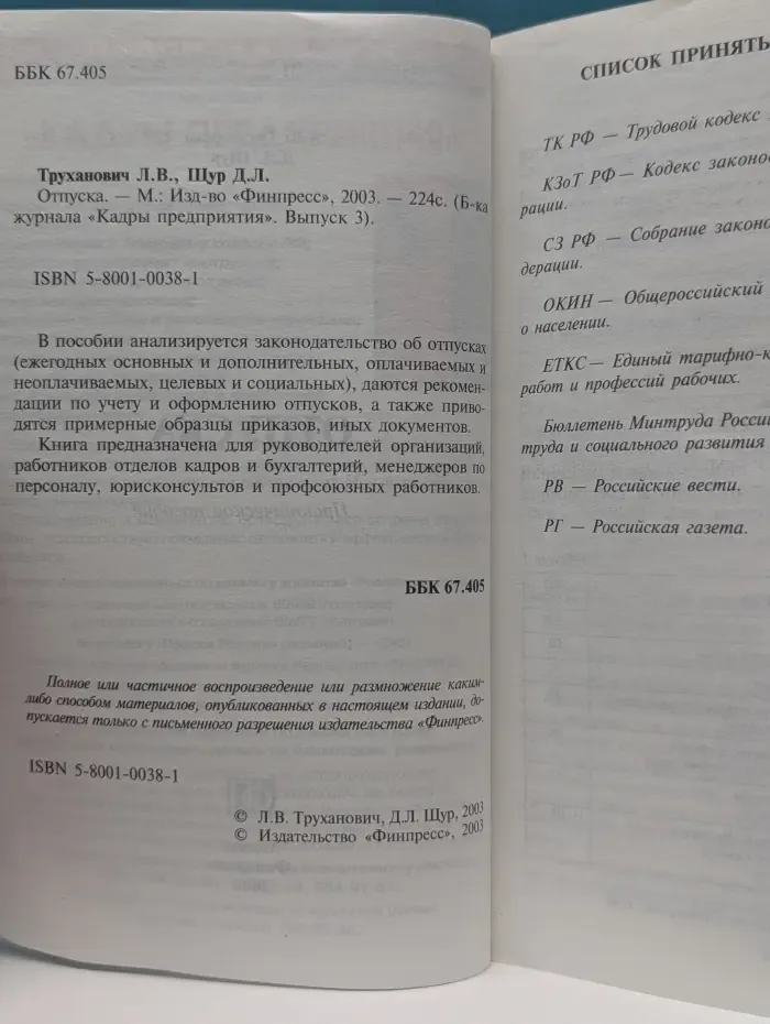 Библиотека журнала "Кадры предприятия". Отпуска