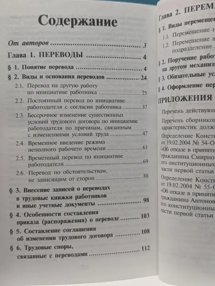 Библиотека журнала "Кадры предприятия". Кадровые перестановки: переводы и перемещения