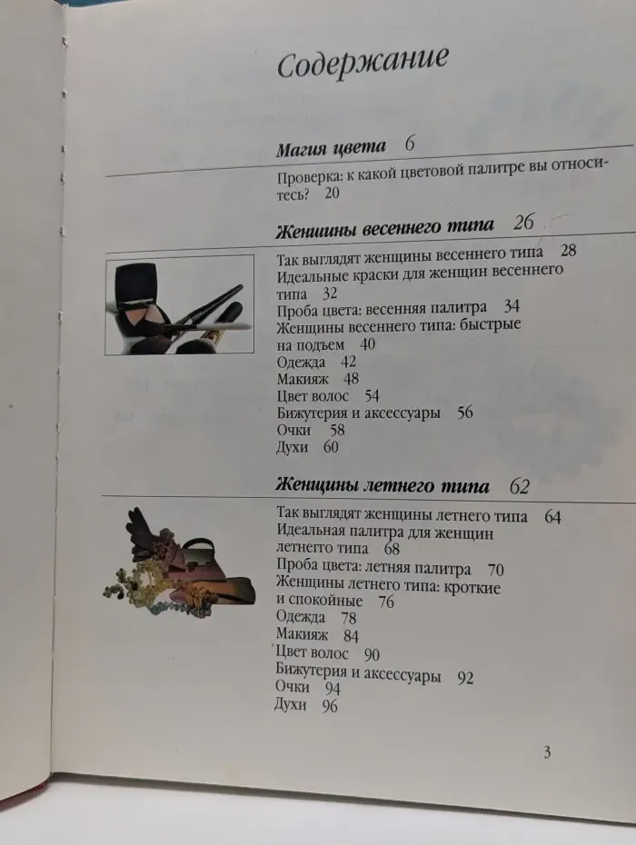 Секреты красоты. Ты и цвет