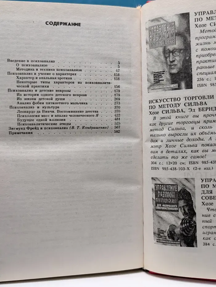 Психоаналитические этюды