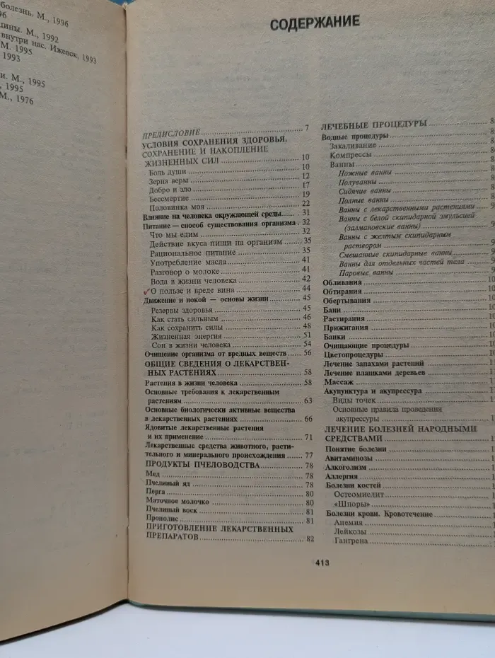 Энциклопедия народной медицины