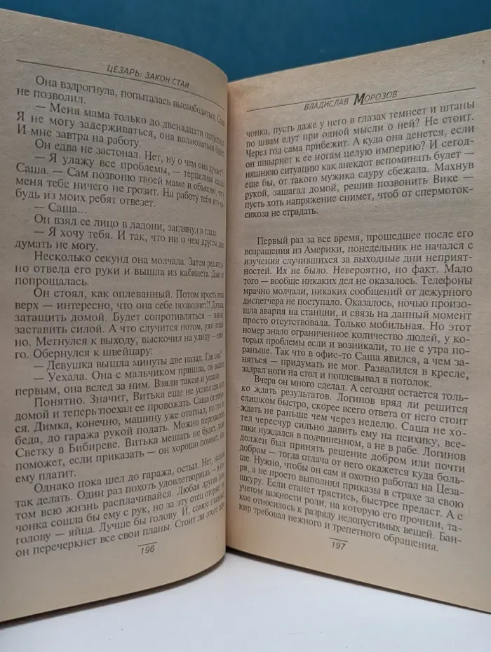 Русские разборки. Цезарь. Закон стаи